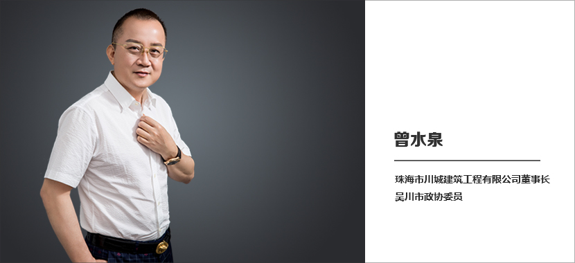 董事長曾水全